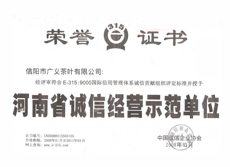 誠信經營榮譽證書